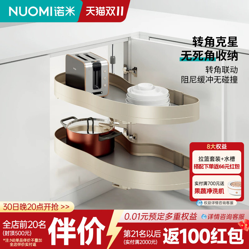 NUOMI诺米橱柜联动转角拉篮厨房地柜双层收纳调味托盘小怪物飞碟
