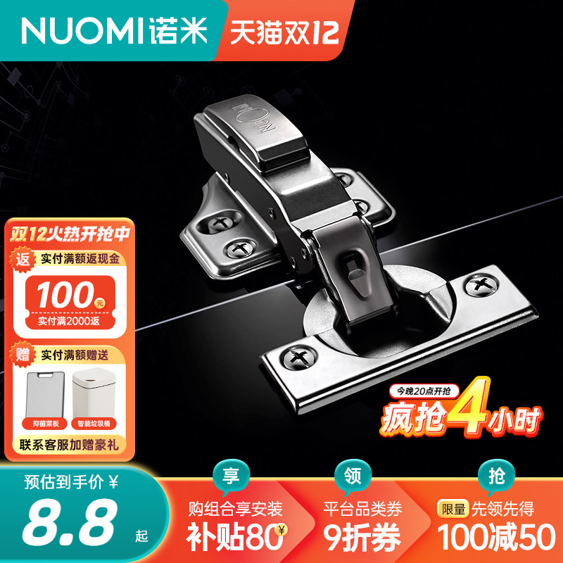 NUOMI诺米橱柜门三段力铰链