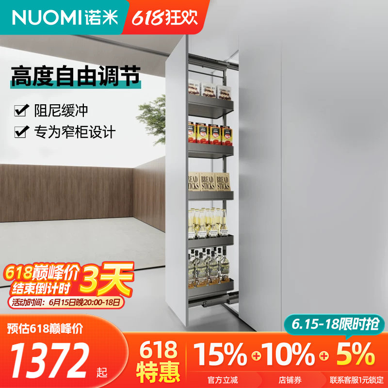 NUOMI诺米高深柜拉篮厨房多层零食柜储物调味篮橱柜阻尼窄边拉篮