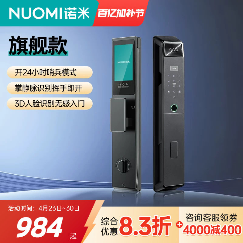 诺米掌静脉智能门锁指纹锁防盗人脸识别家用C级锁芯密码锁电子锁