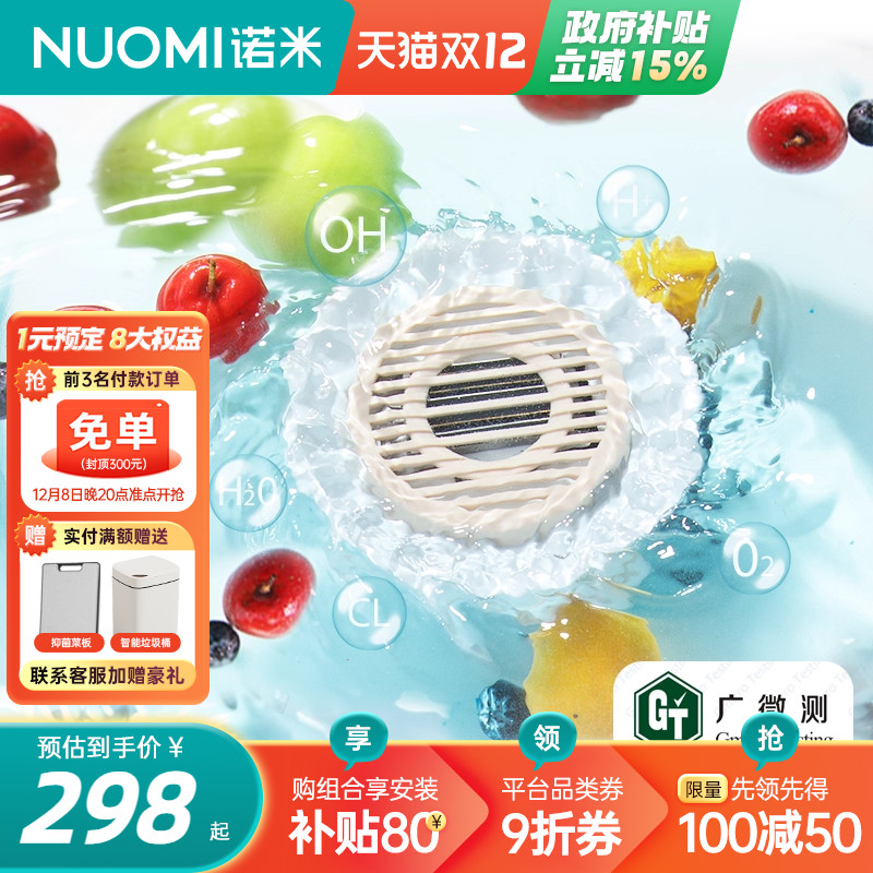 诺米家用漩涡式果蔬机除菌去农残