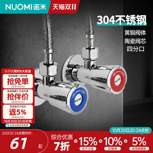 诺米厨房卫浴角阀冷热水