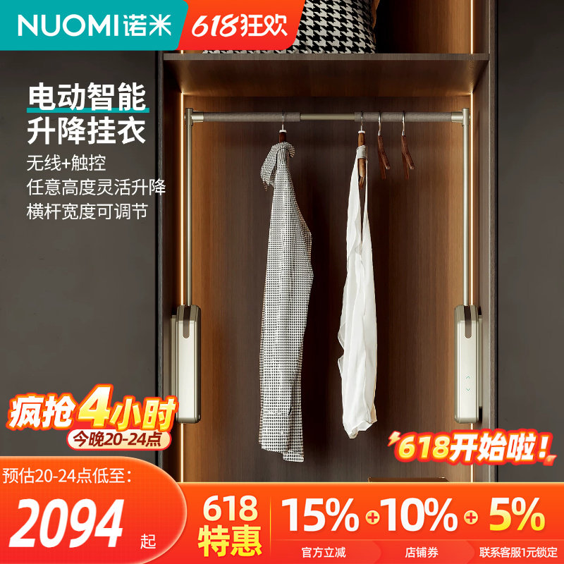 NUOMI/诺米 衣柜升降挂衣架衣帽间伸缩智能电动衣柜挂衣杆衣架