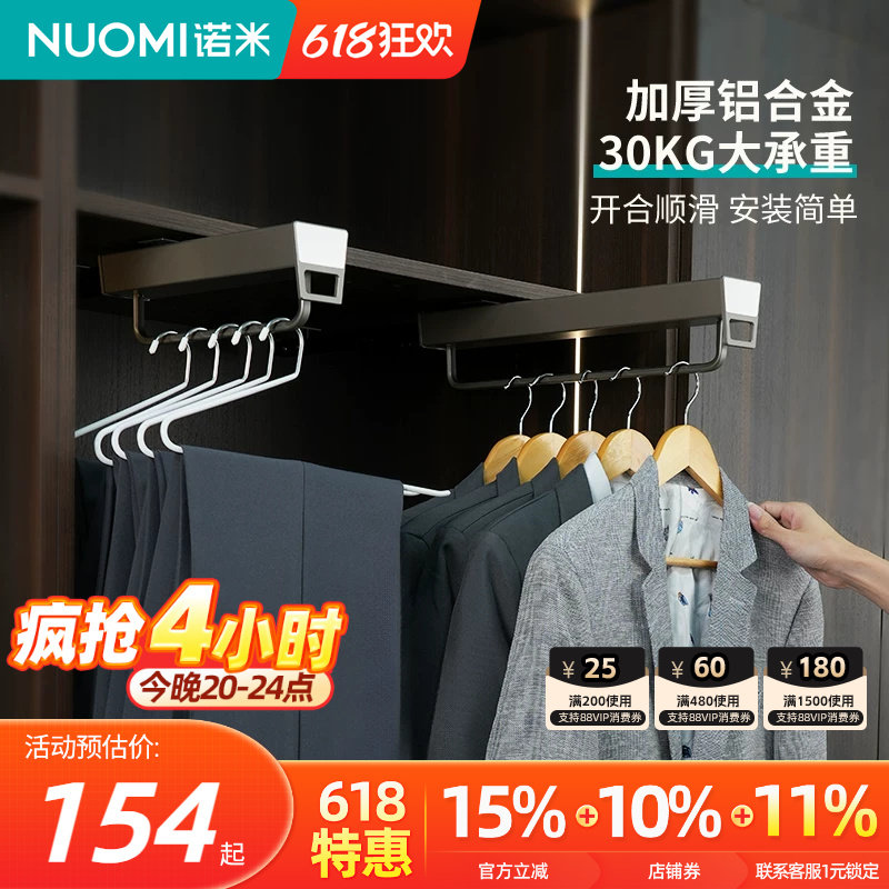 NUOMI诺米衣柜顶装阻尼收纳裤架伸缩挂衣杆衣架抽拉滑轨衣橱拉篮