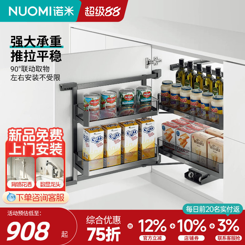 诺米双层地柜联动调味品拉篮图片