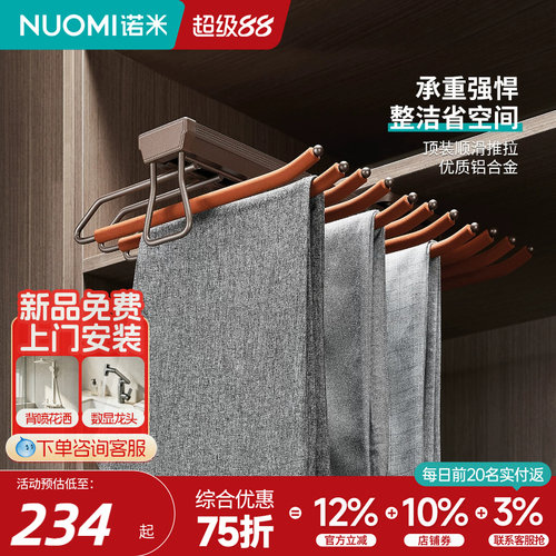 诺米衣柜顶装挂衣架裤架