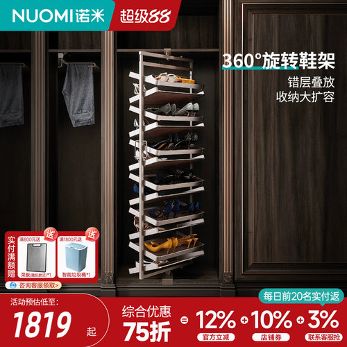 nuomi诺米衣柜豪华旋转鞋架