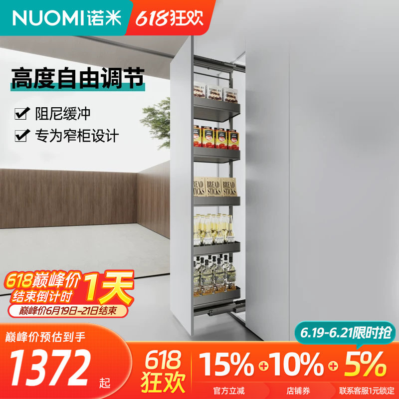 NUOMI诺米高深柜拉篮厨房多层零食柜储物调味篮橱柜阻尼窄边拉篮