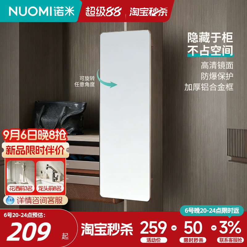 诺米衣柜推拉全身旋转镜图片