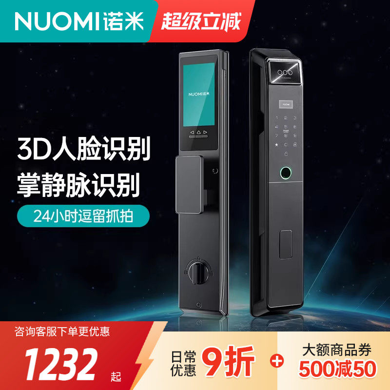 诺米掌静脉智能门锁指纹锁防盗人脸识别家用C级锁芯密码锁电子锁
