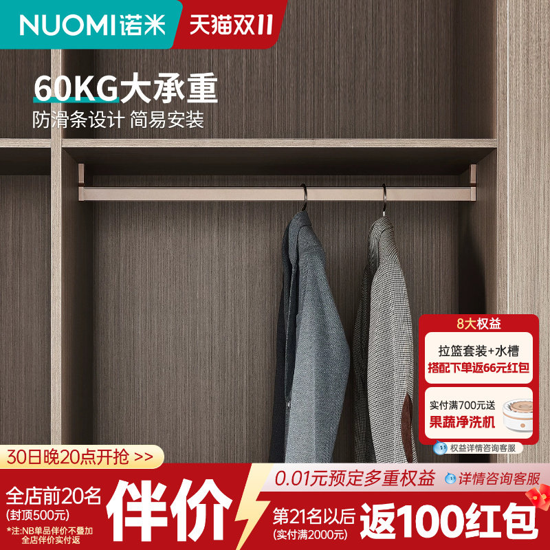 NUOMI诺米铝合金衣柜挂衣杆衣橱横杆柜子衣杆托加厚晾衣杆