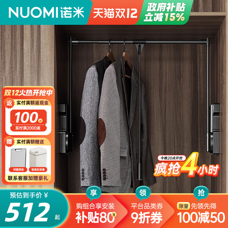 诺米衣柜下拉式挂衣杆
