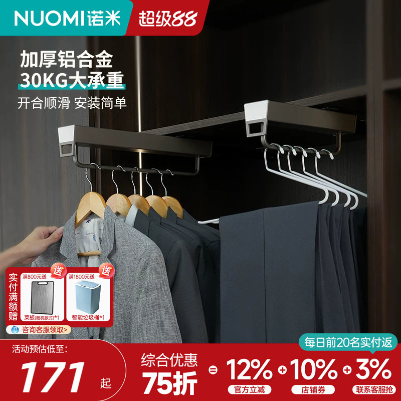 NUOMI诺米衣柜顶装挂衣架