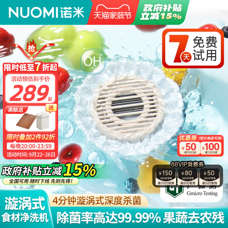 诺米家用漩涡式果蔬机除菌去农残