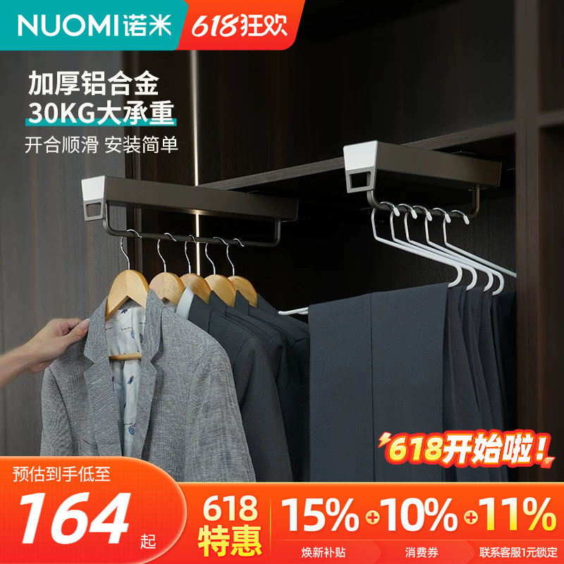 NUOMI诺米衣柜顶装挂衣架裤架伸缩滑轨衣帽间抽拉式纵向收纳架