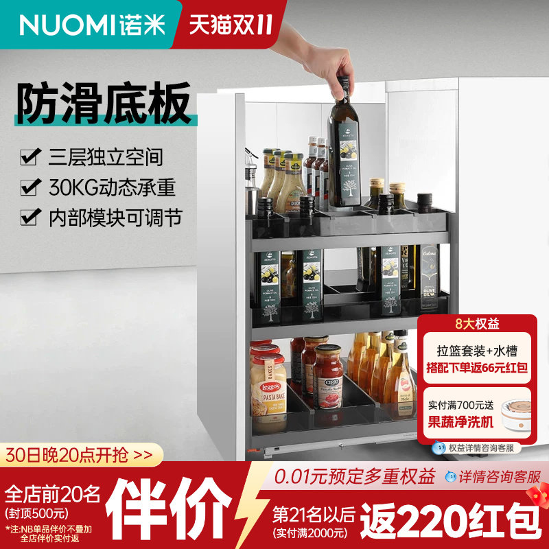 诺米厨房收纳橱柜铝合金拉篮三层抽屉式阻尼推拉调味拉篮窄柜储物
