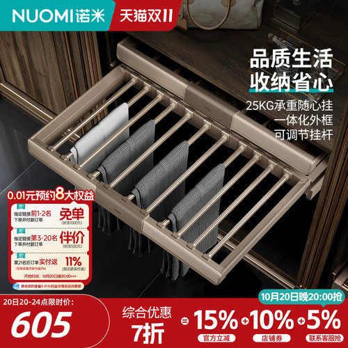 诺米紫珑PRO柜内裤架阻尼拉篮