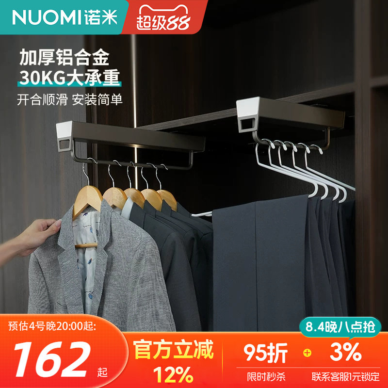 NUOMI诺米衣柜顶装挂衣架