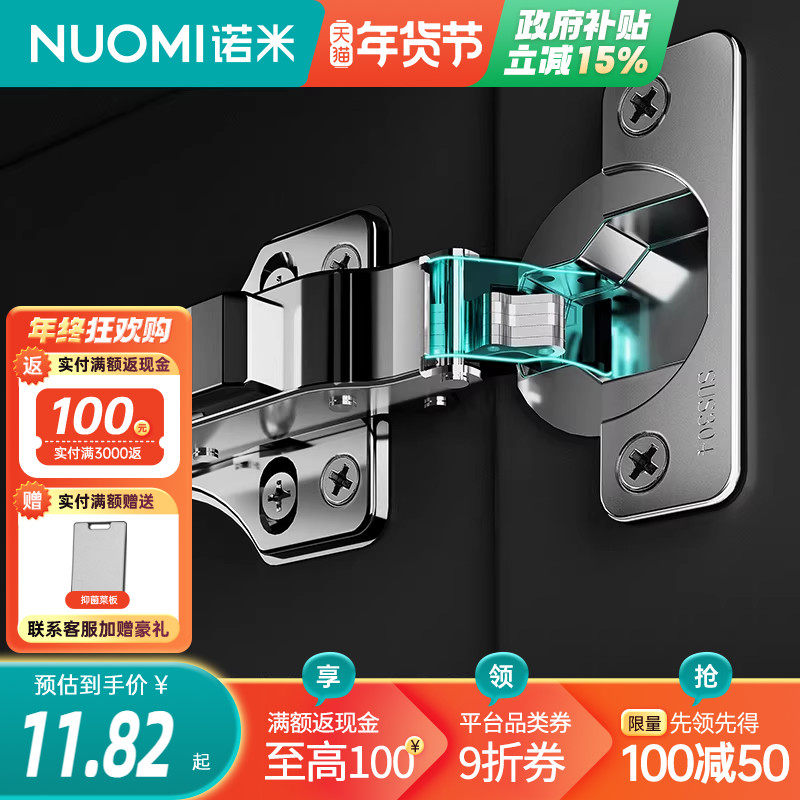 NUOMI诺米衣橱柜门304不锈钢三段力铰链厨房液压缓冲合页五金配件,基础建材,铰链,淘宝优惠券,粉丝福利购,淘宝优惠卷