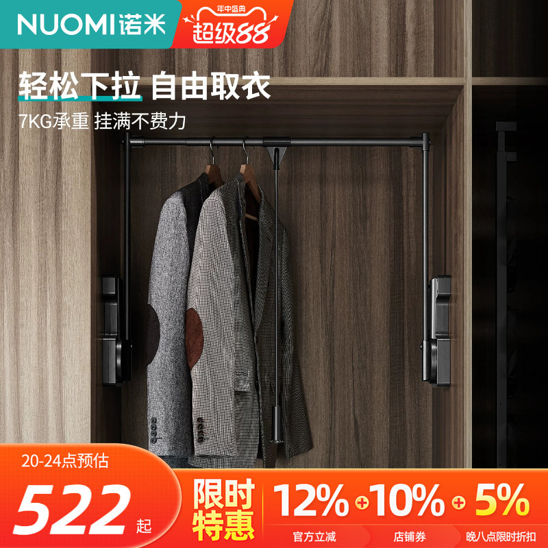 诺米衣柜下拉式挂衣杆