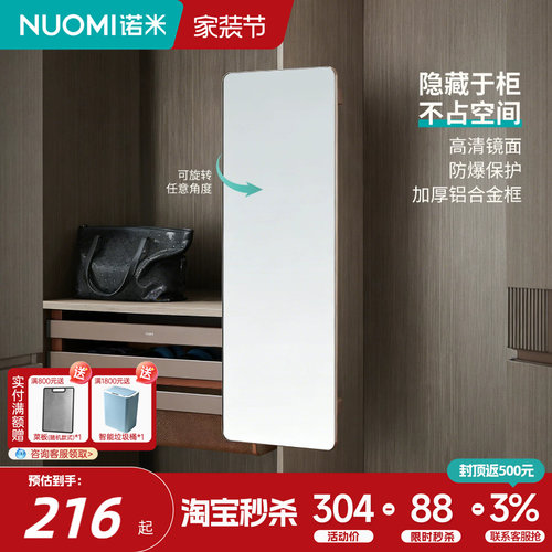 诺米衣柜推拉全身旋转镜