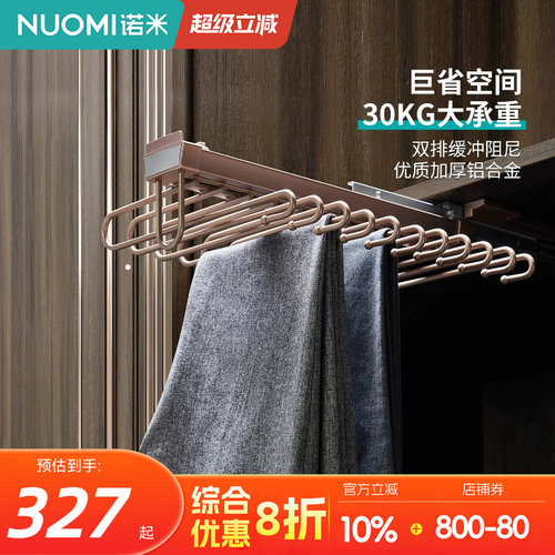 NUOMI诺米顶装伸缩裤架衣柜收纳架侧装西裤架阻尼缓冲衣帽间收纳 - 封面