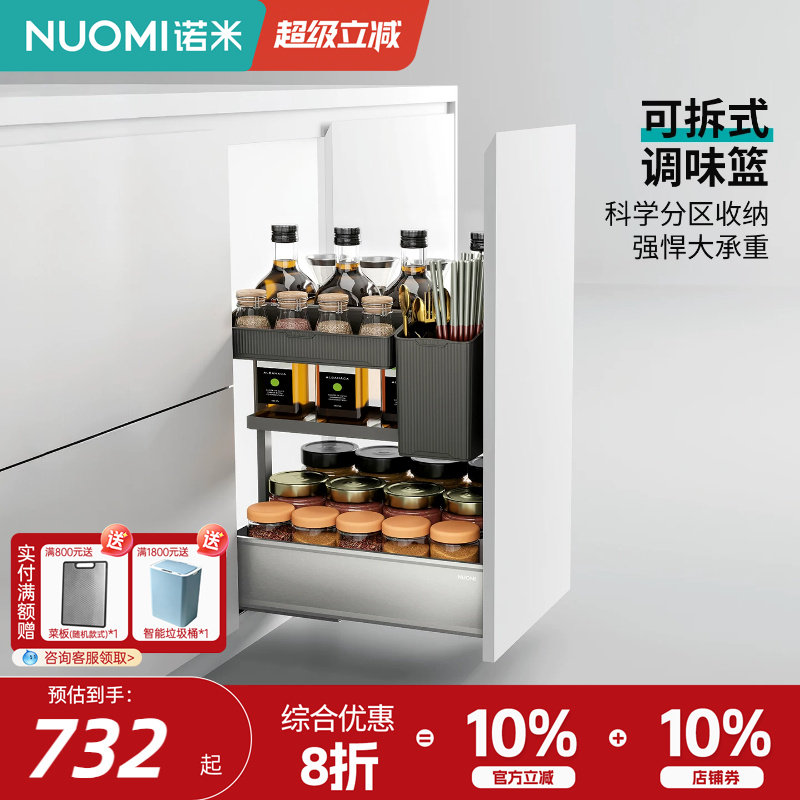 诺米多功能储物篮调味拉篮图片