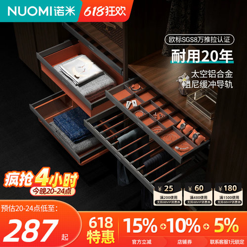 NUOMI诺米柜内裤架阻尼收纳拉篮