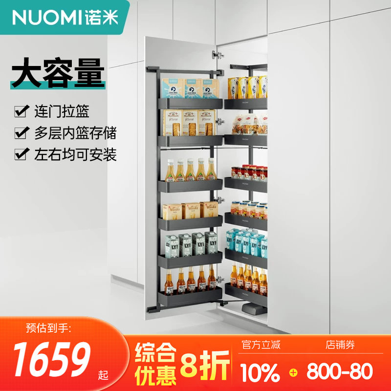 NUOMI诺米厨房橱柜高柜拉篮多层大怪物零食储物柜铝合金调味拉篮