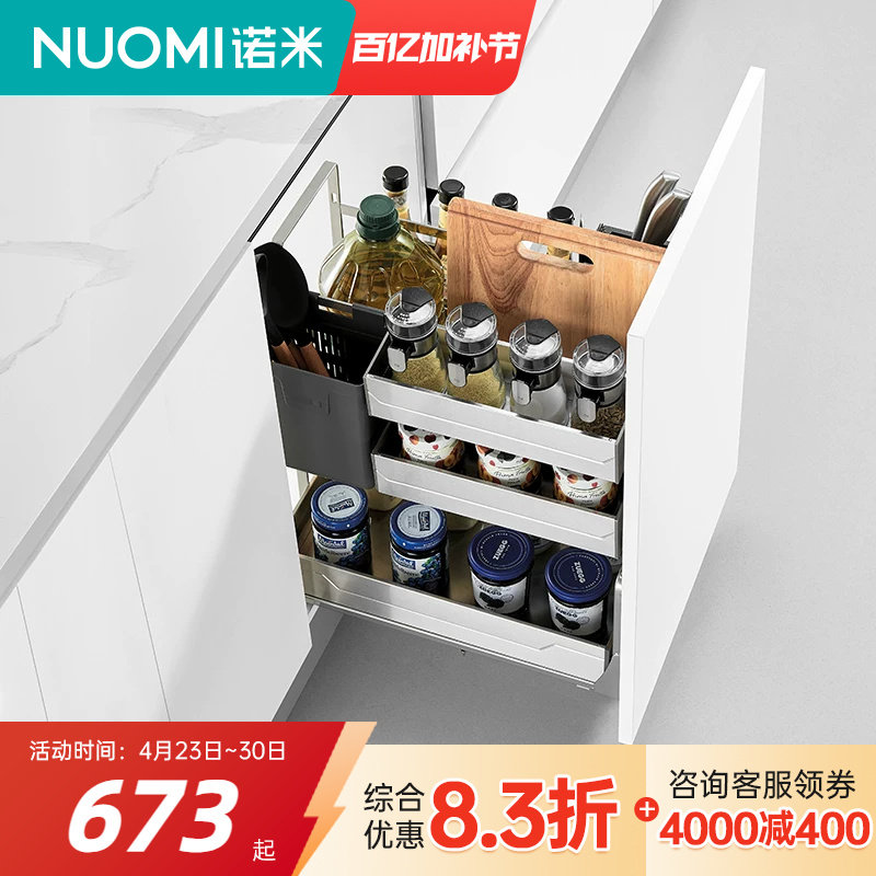 NUOMI诺米拉篮厨房橱柜加厚304不锈钢多功能调味拉篮储物篮置物架