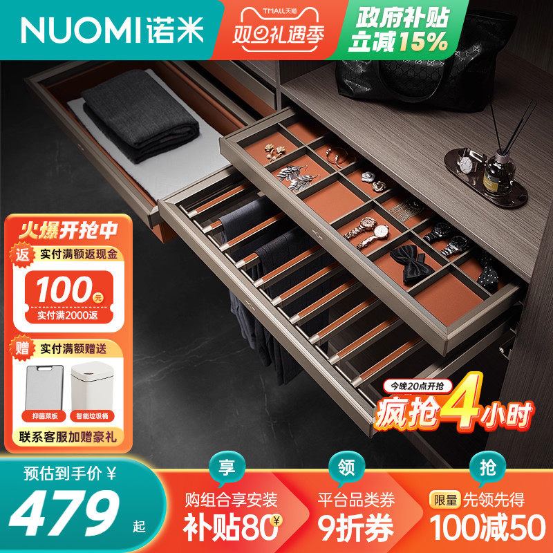 NUOMI诺米拉斐家用衣帽间衣柜内裤架皮革阻尼拉篮抽拉裤架收纳篮