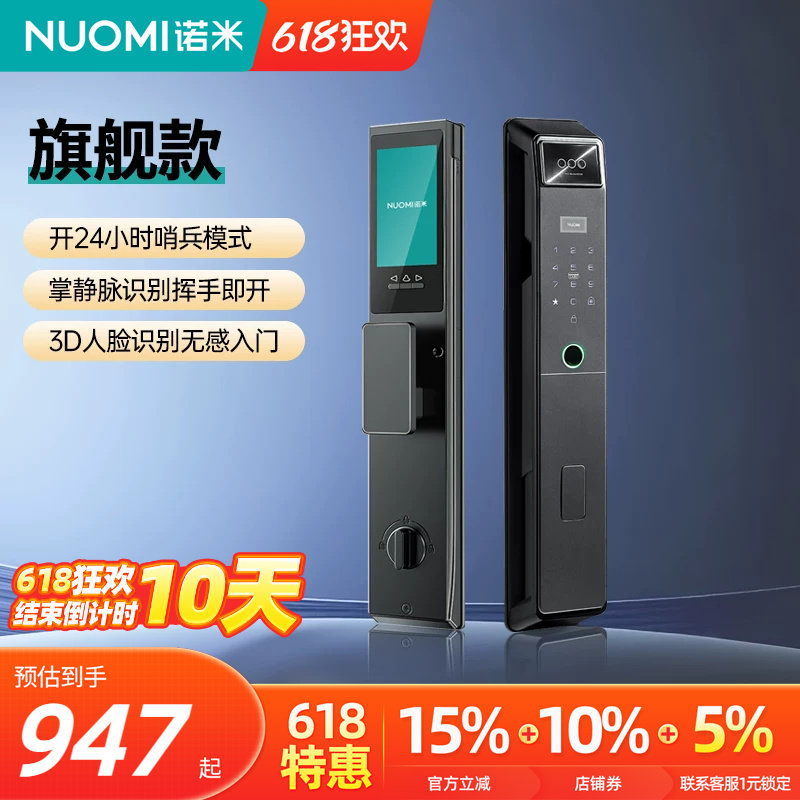 诺米掌静脉智能门锁指纹锁防盗人脸识别家用C级锁芯密码锁电子锁