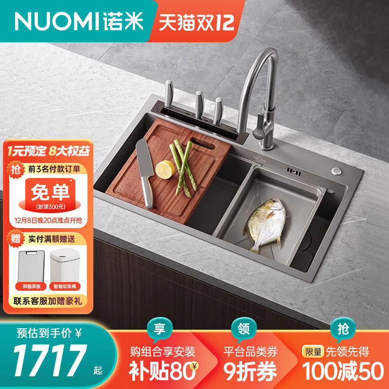 诺米智能消毒一体水槽升级去农残