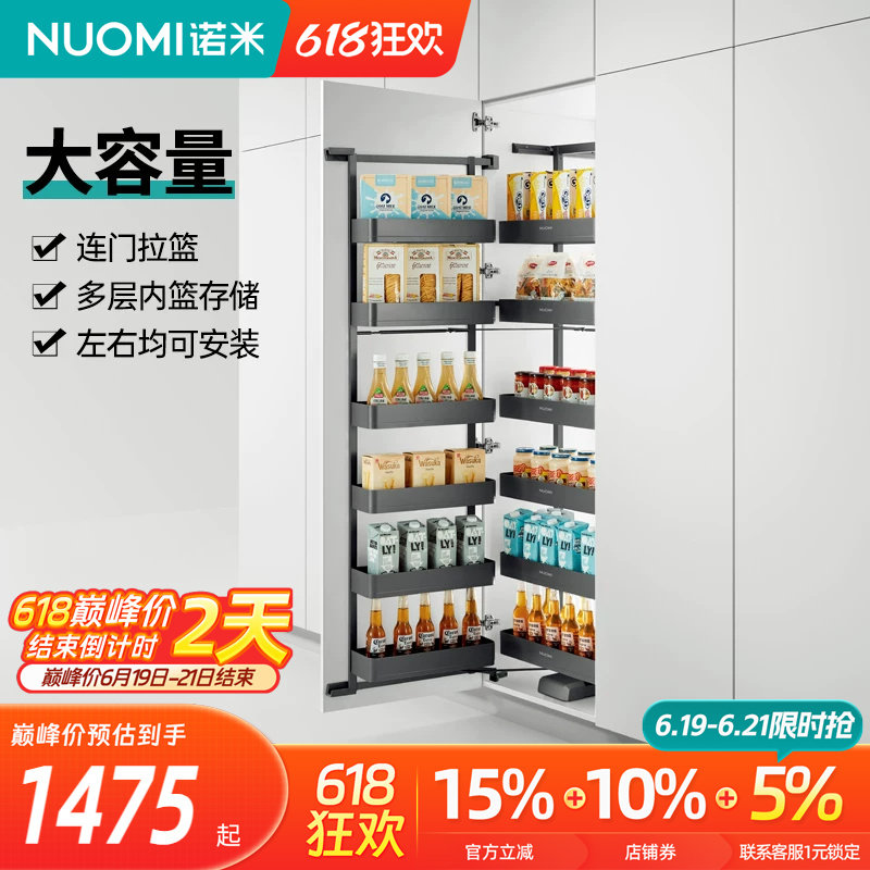 NUOMI诺米厨房橱柜高柜拉篮多层大怪物零食储物柜铝合金调味拉篮