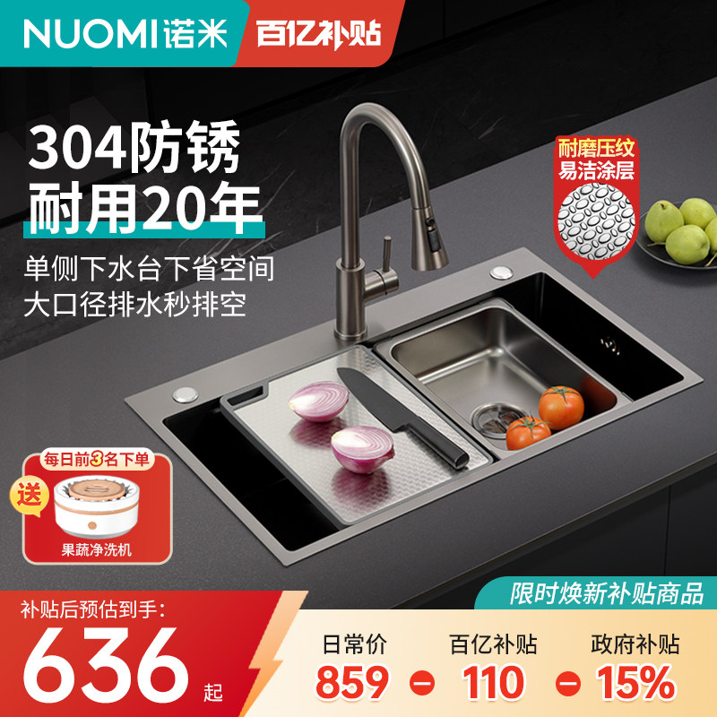诺米家用厨房水槽台上下洗菜盆304不锈钢加厚纳米手工压纹大单槽