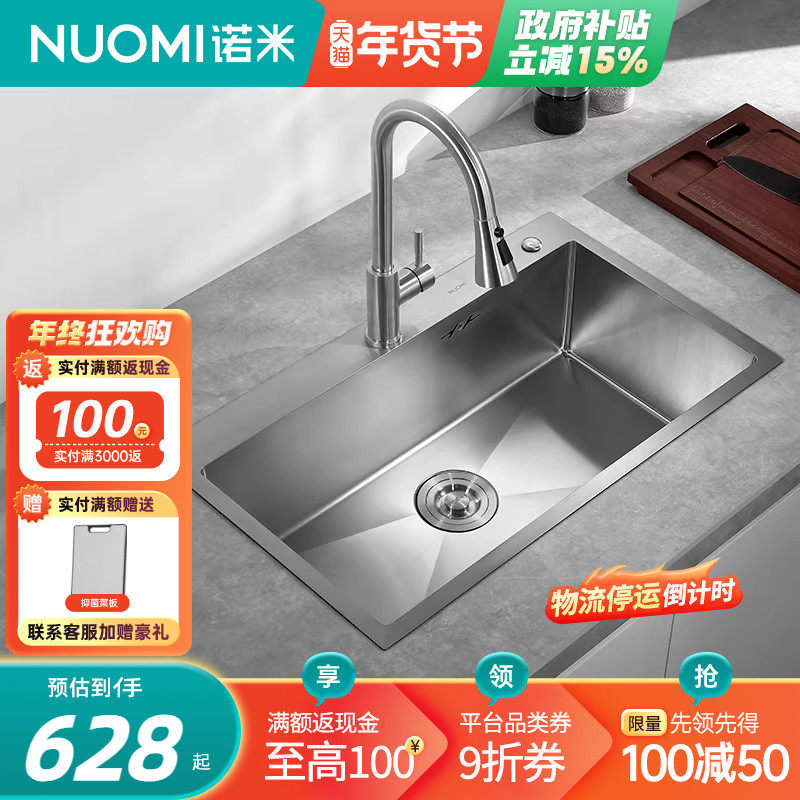 诺米家用304不锈钢厨房水槽加厚手工盆大单槽水池洗菜盆洗碗槽,家装主材,水槽套餐,淘宝优惠券,粉丝福利购,淘宝优惠卷