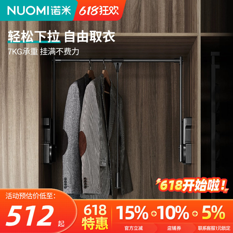 NUOMI诺米衣柜阻尼升降挂衣杆缓冲下拉式挂衣架可伸缩衣通拉杆