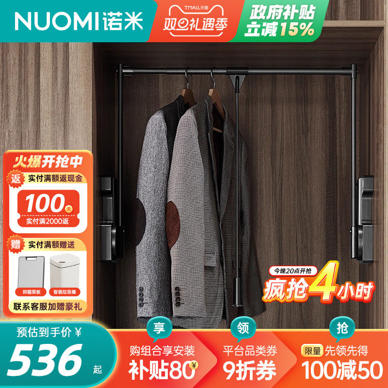 诺米衣柜下拉式挂衣杆