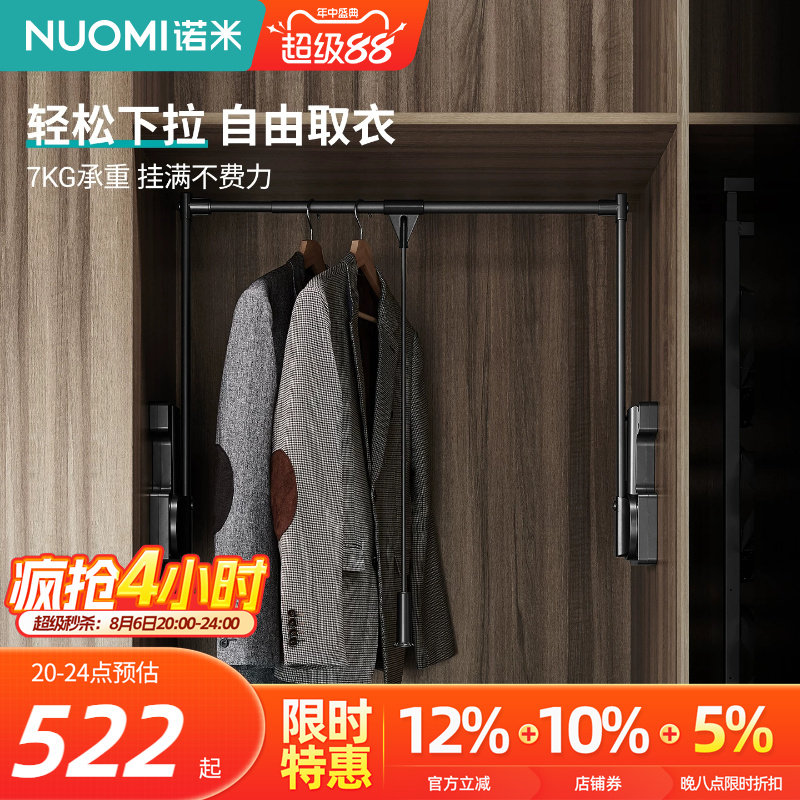 诺米衣柜下拉式挂衣杆