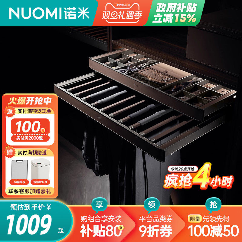 NUOMI诺米赫拉柜内裤架伸缩衣柜西裤架衣帽间阻尼多宝盒收纳拉篮