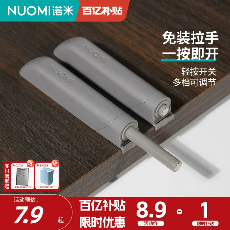 NUOMI诺米衣柜柜门反弹器碰珠图片