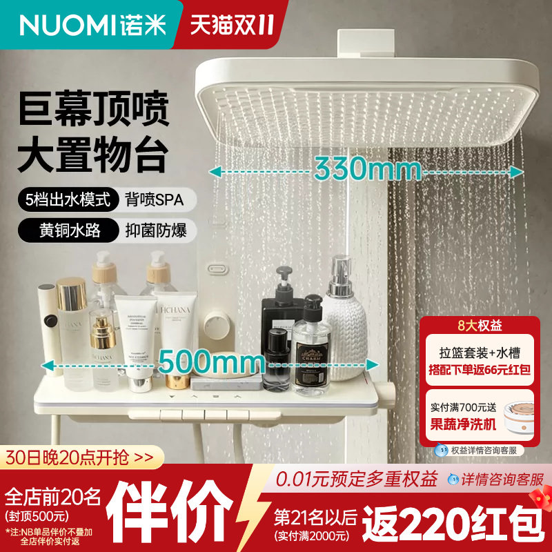 NUOMI诺米淋浴花洒套装钢琴键增压背喷卫浴室大置物平台