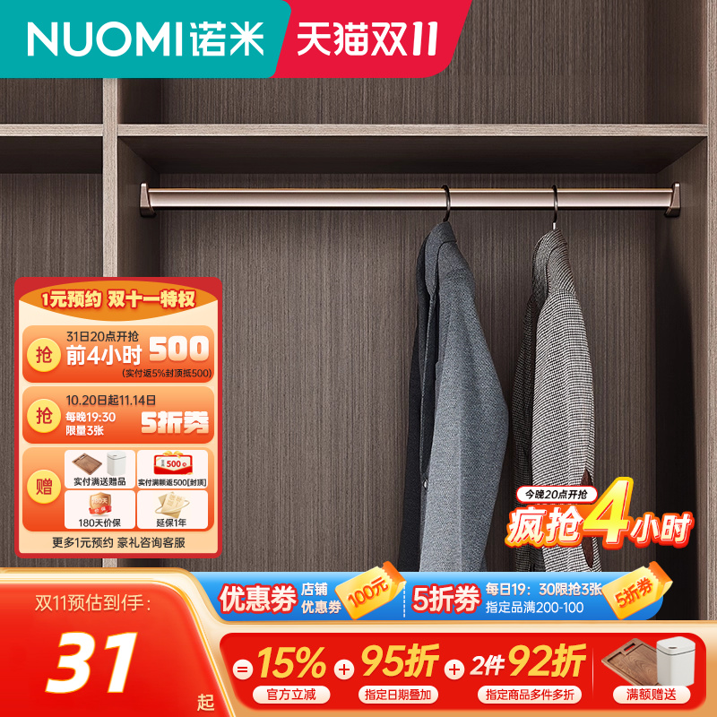 NUOMI诺米铝合金衣柜挂衣杆衣橱横杆柜子衣杆托加厚晾衣杆