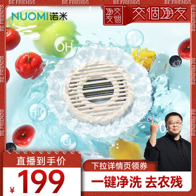 诺米家用漩涡式果蔬机除菌去农残