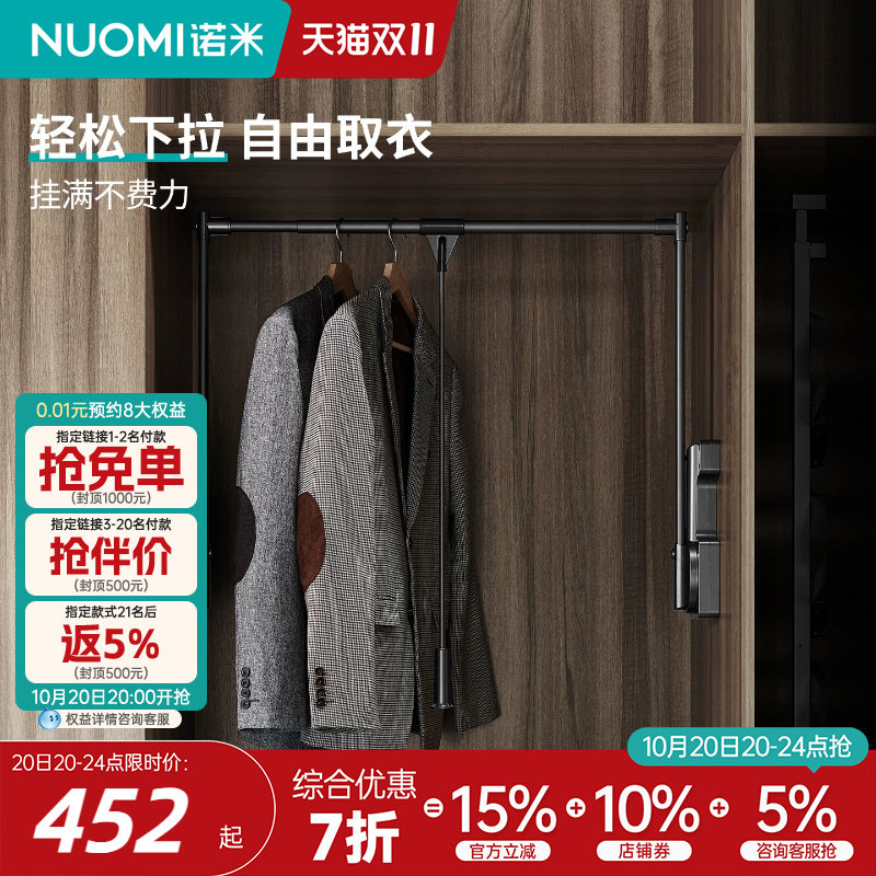 诺米衣柜下拉式挂衣杆
