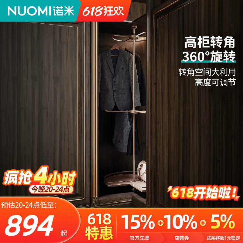 NUOMI诺米衣柜转角360°旋转挂衣架高柜多功能组合旋转储物架