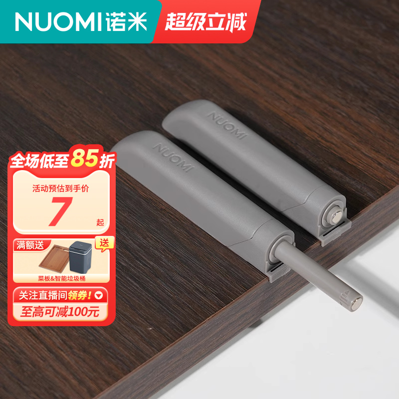 NUOMI诺米衣柜柜门反弹器碰珠