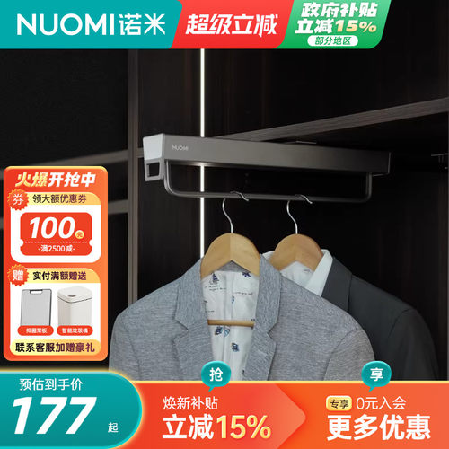 NUOMI诺米衣柜顶装挂衣架