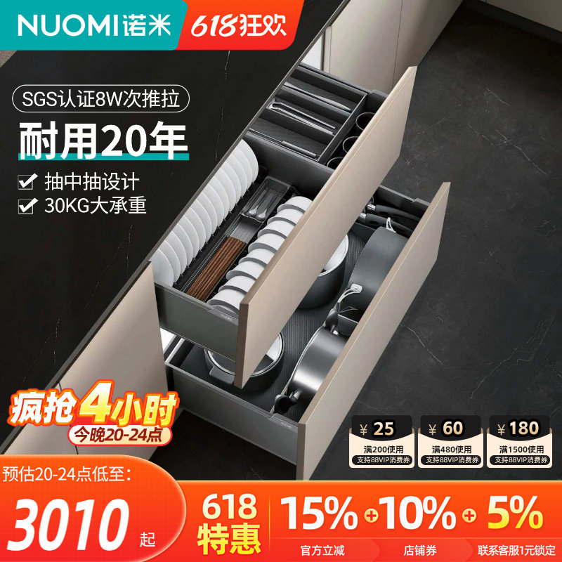 NUOMI诺米厨房橱柜抽中抽拉篮抽屉式太空铝家用单双层收纳碗碟架