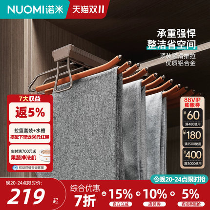 NUOMI诺米拉斐衣柜顶装挂衣架衣帽间收纳伸缩裤架阻尼抽拉晾衣架
